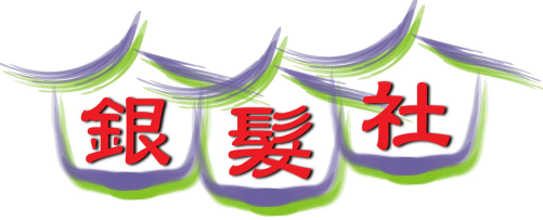 銀髮社 Logo