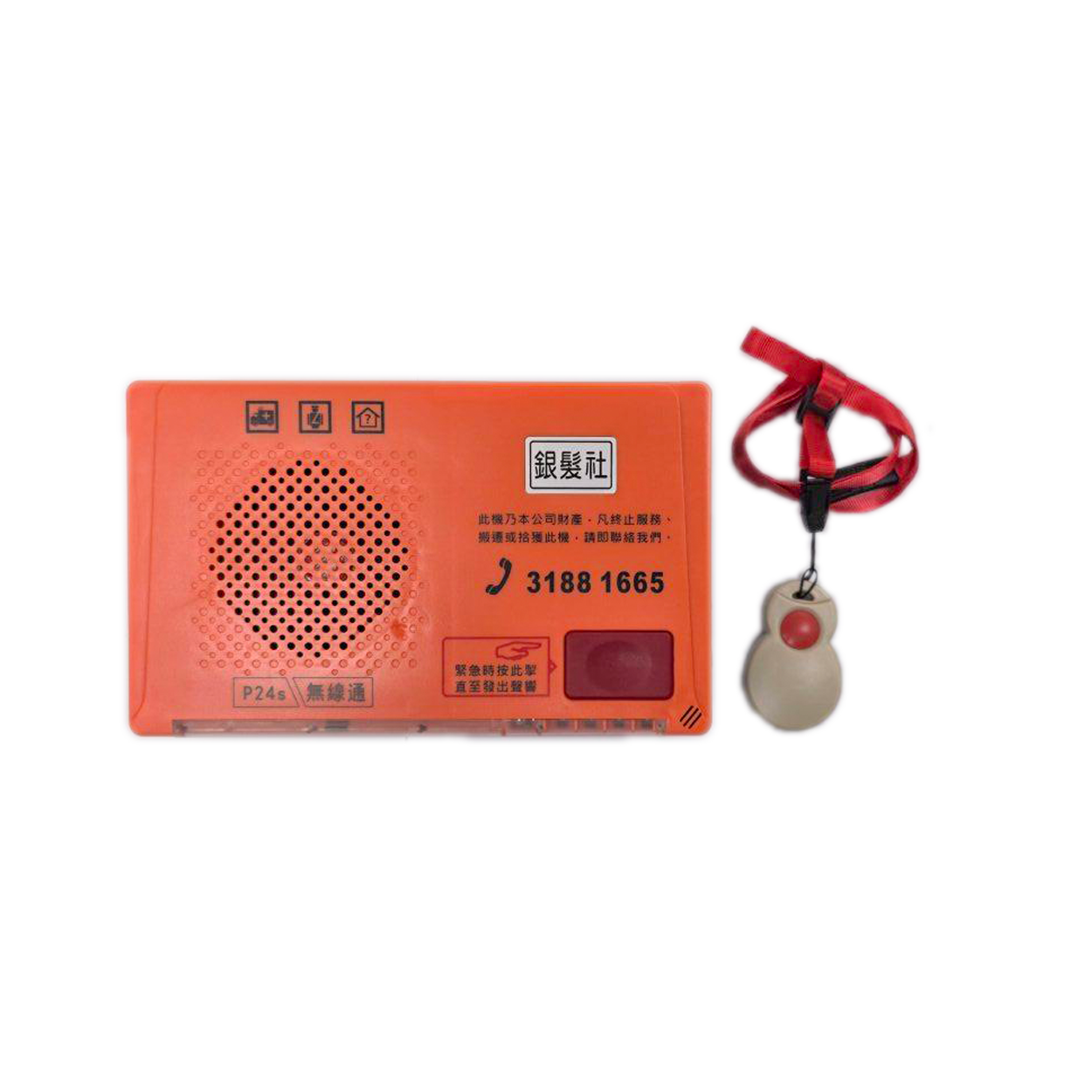 無線平安鐘 P24s